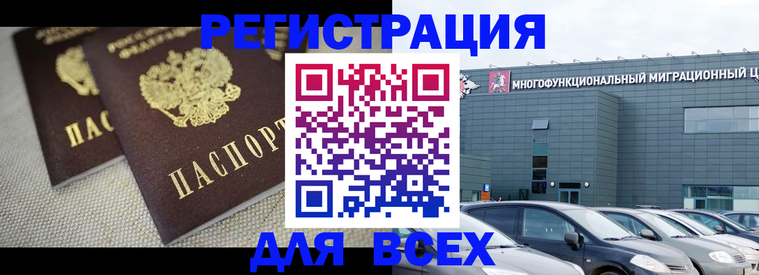 прописка 2025 в Когалыме