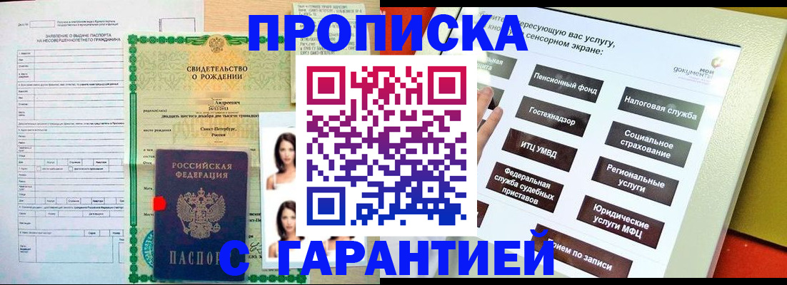 прописка гарантия в Когалыме