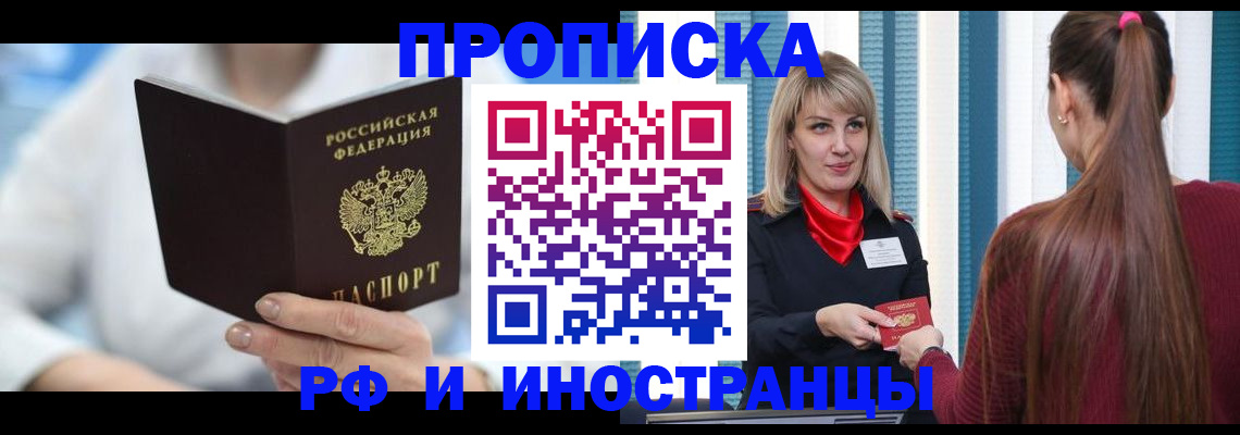 купить прописку в Когалыме